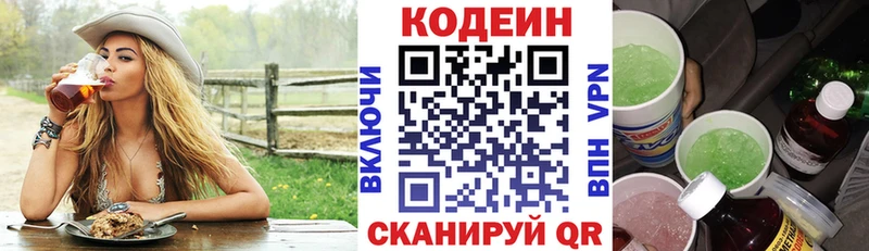 Codein напиток Lean (лин) Невельск