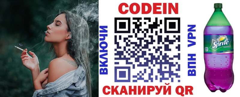 Кодеиновый сироп Lean напиток Lean (лин)  Невельск 